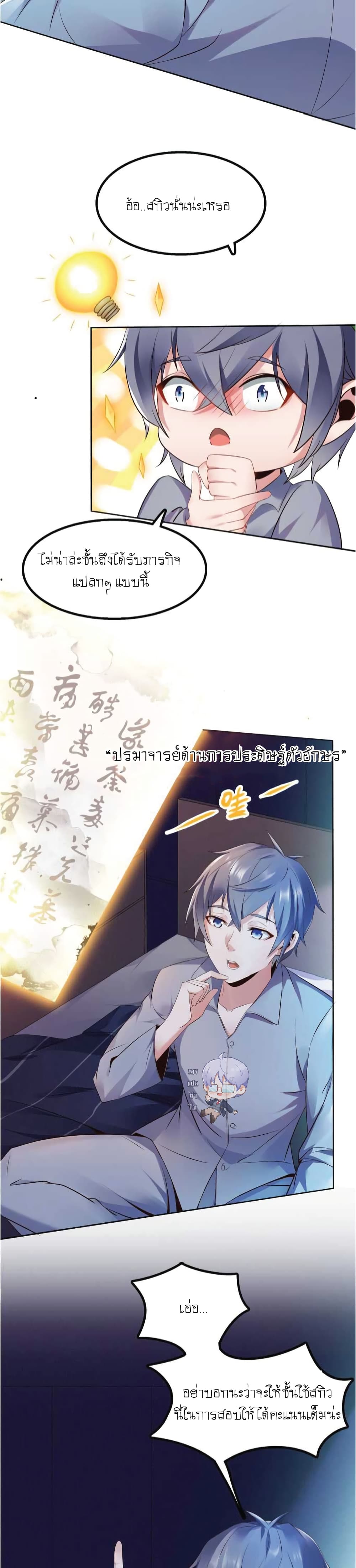 The Strongest Scholar System page 7