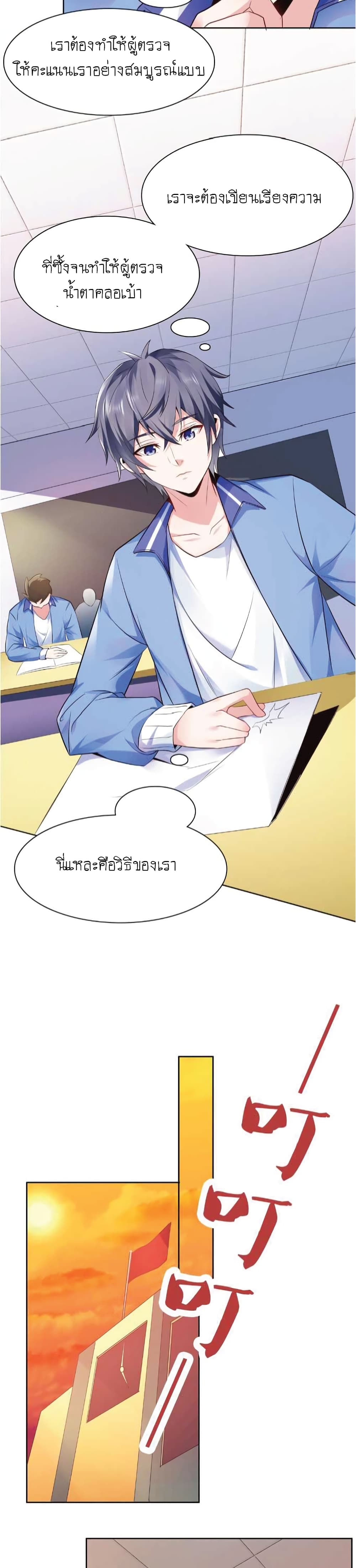 The Strongest Scholar System page 9