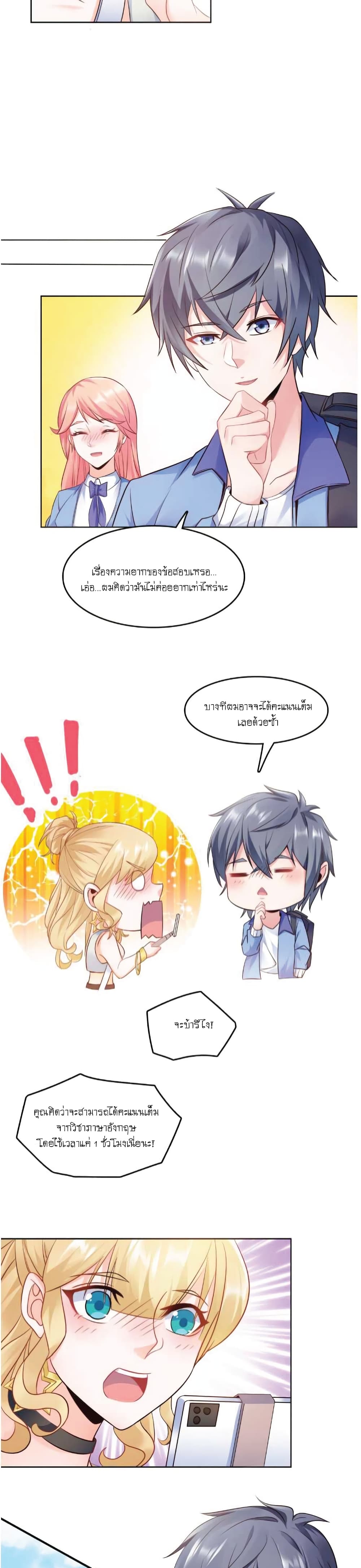 The Strongest Scholar System page 6
