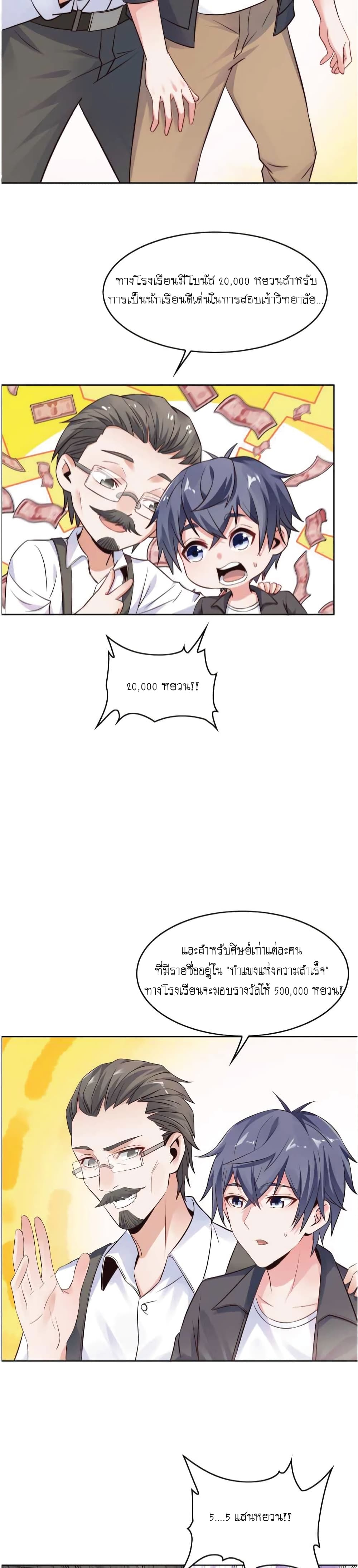 The Strongest Scholar System page 7