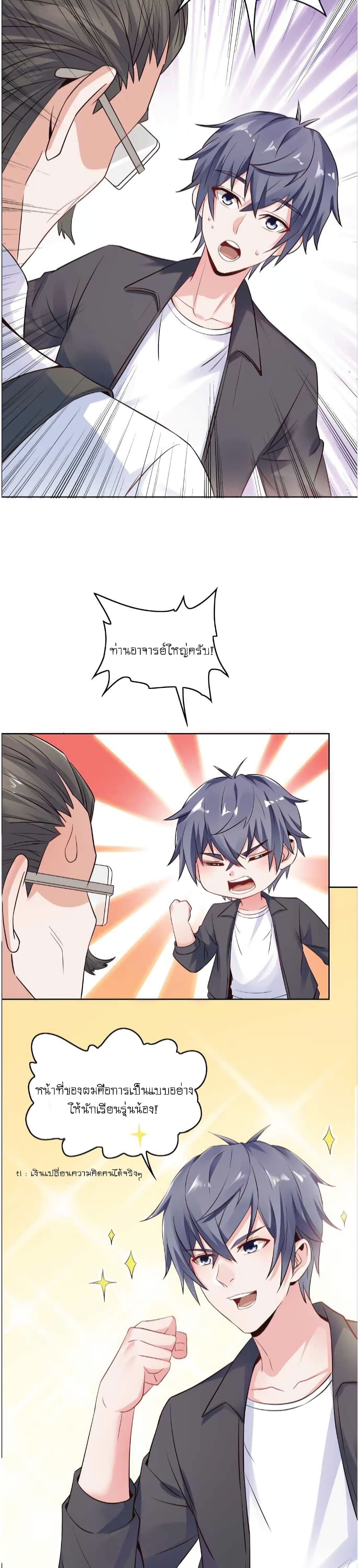 The Strongest Scholar System page 8