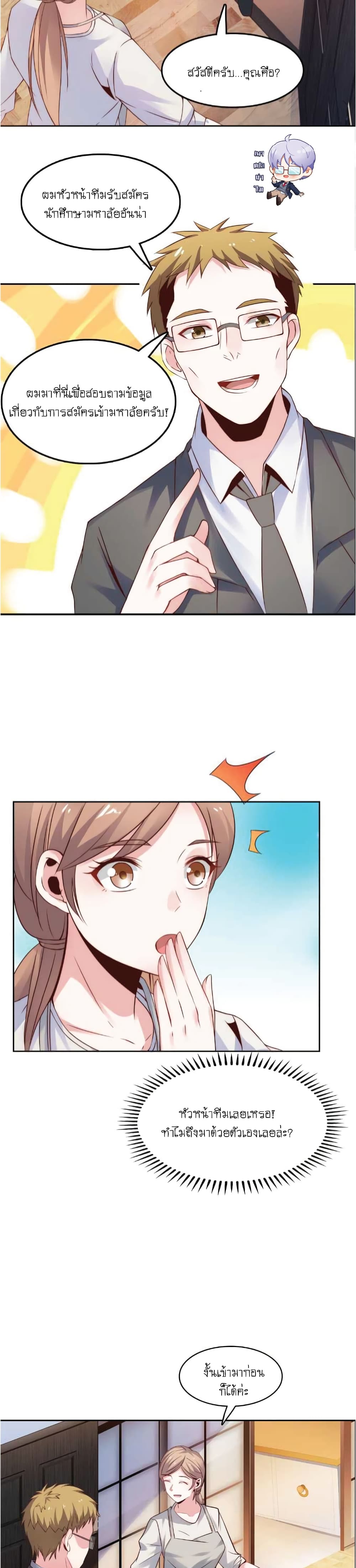 The Strongest Scholar System page 9