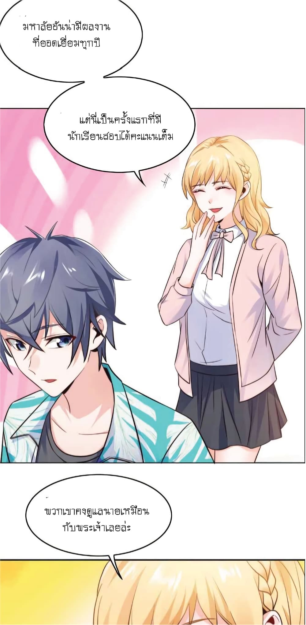 The Strongest Scholar System page 8