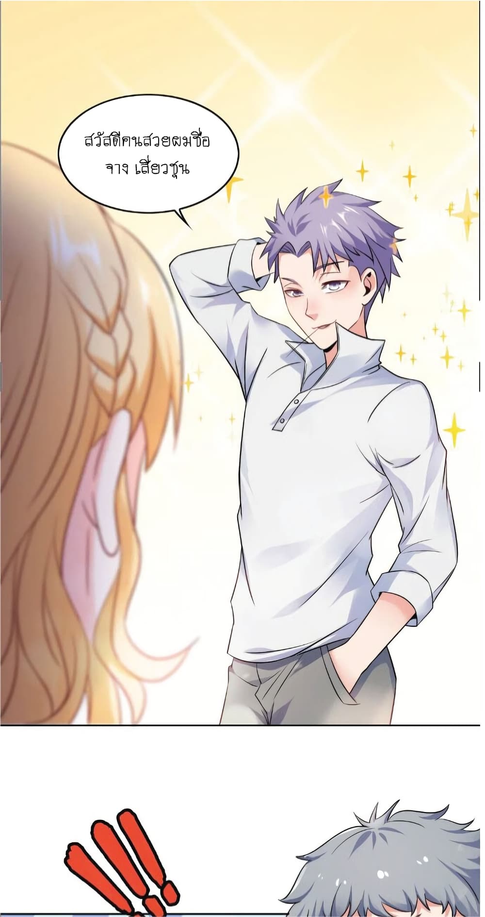The Strongest Scholar System page 8