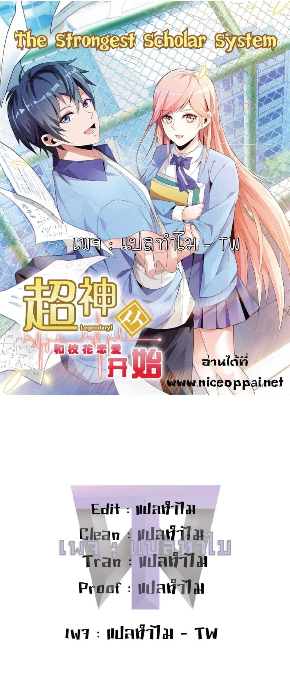 The Strongest Scholar System page 1
