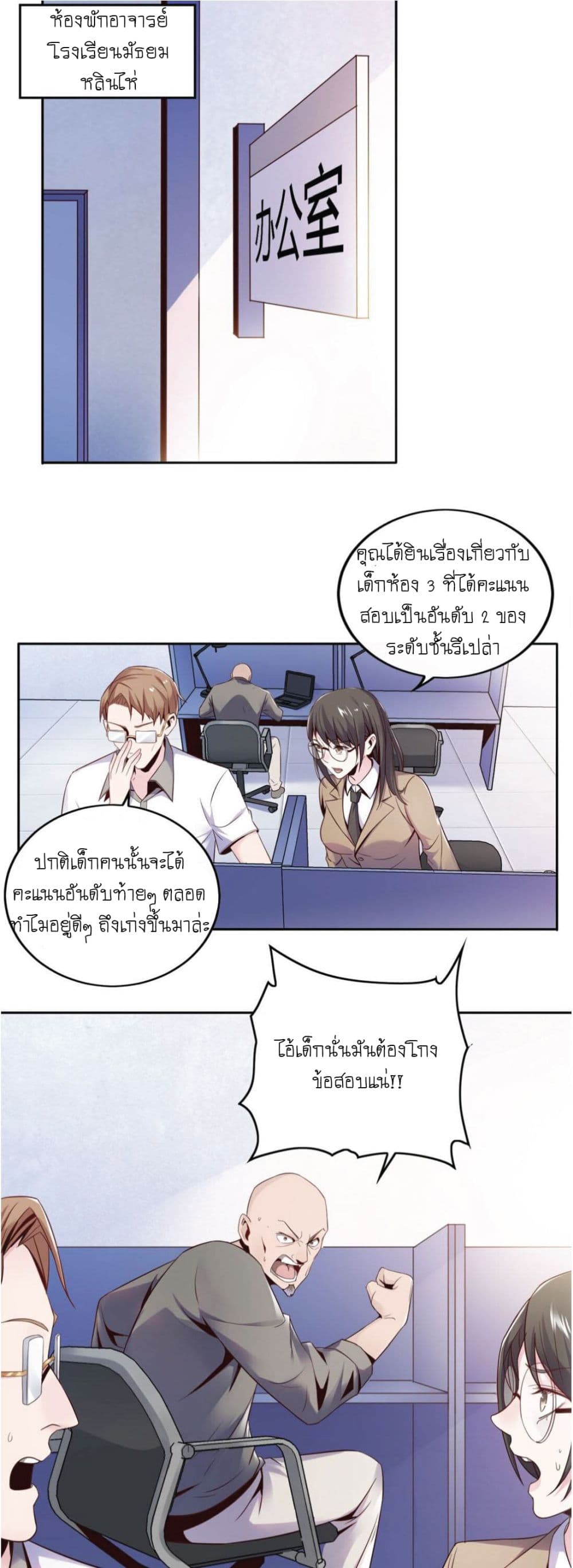 The Strongest Scholar System page 2
