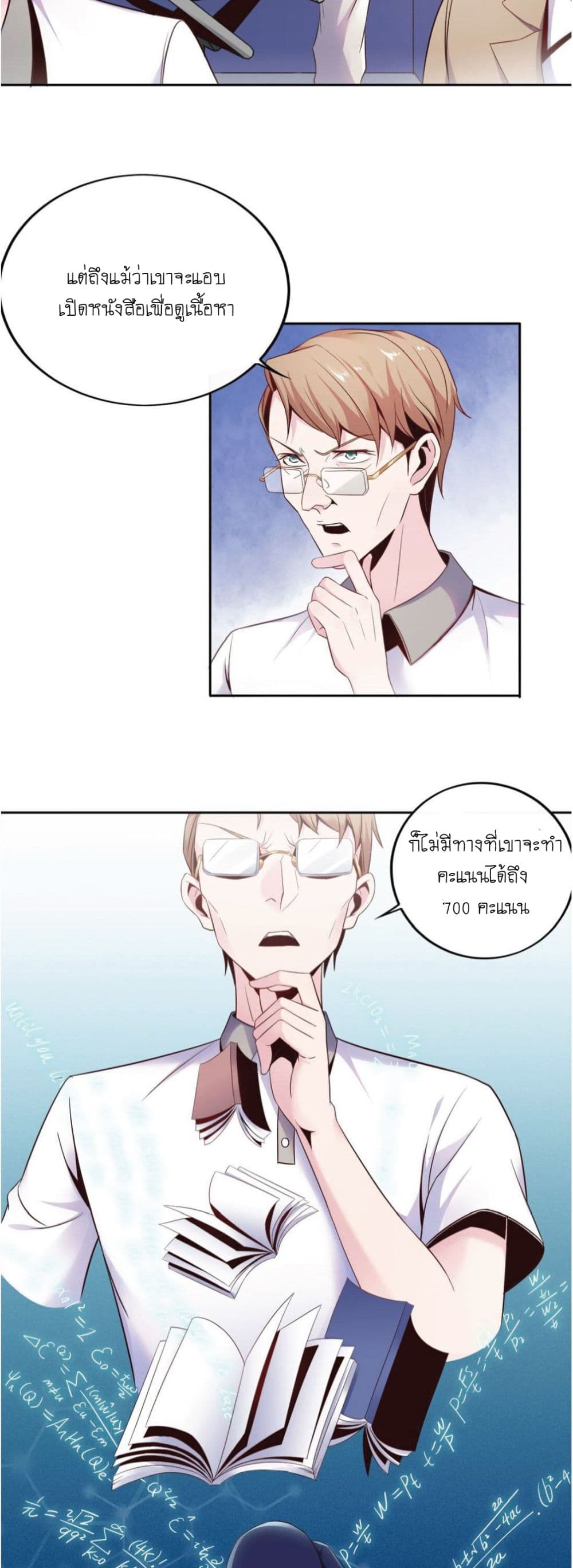 The Strongest Scholar System page 3