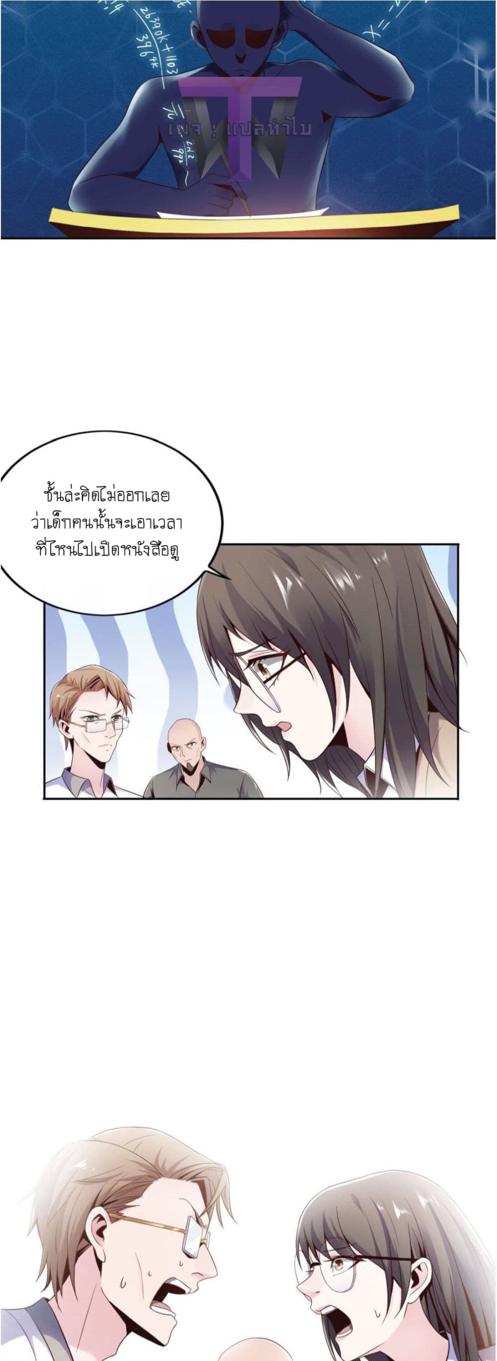 The Strongest Scholar System page 4