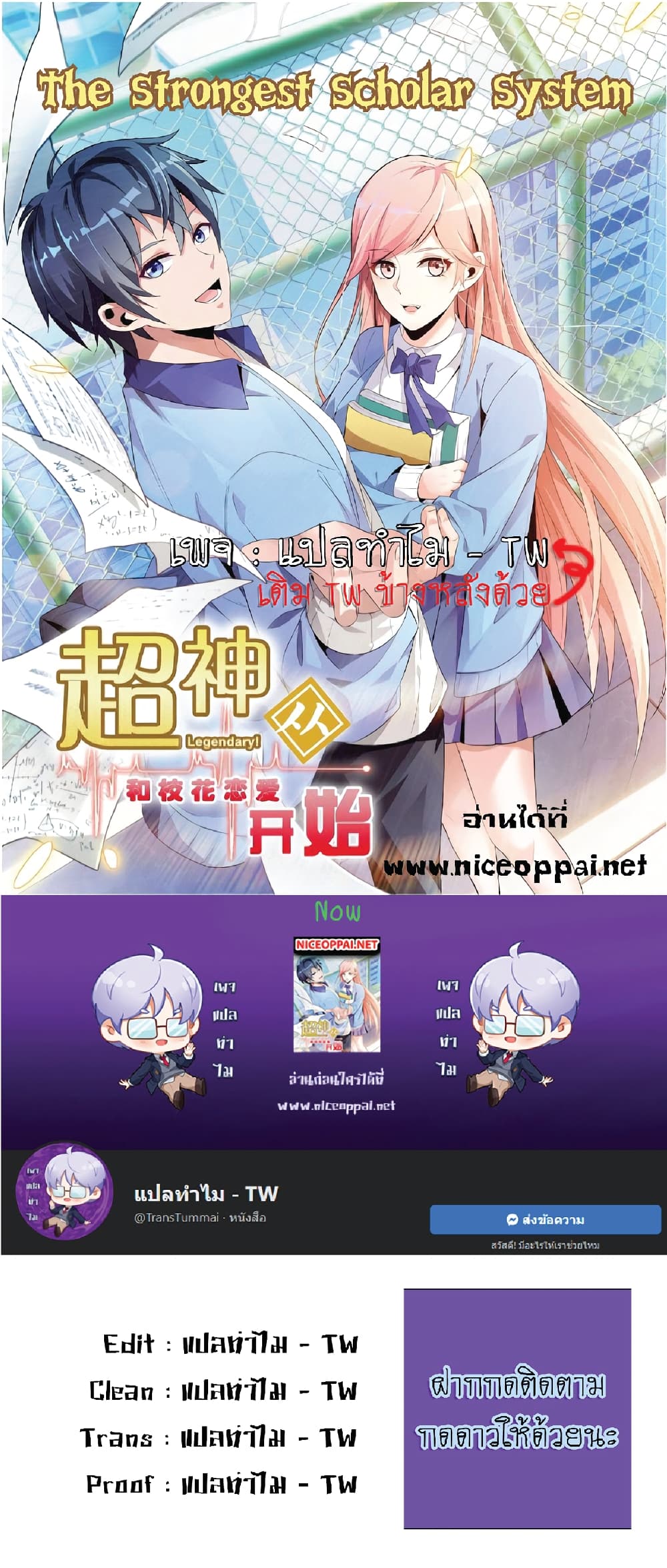 The Strongest Scholar System page 1