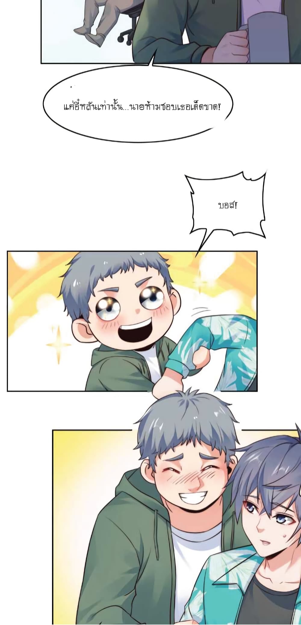 The Strongest Scholar System page 5
