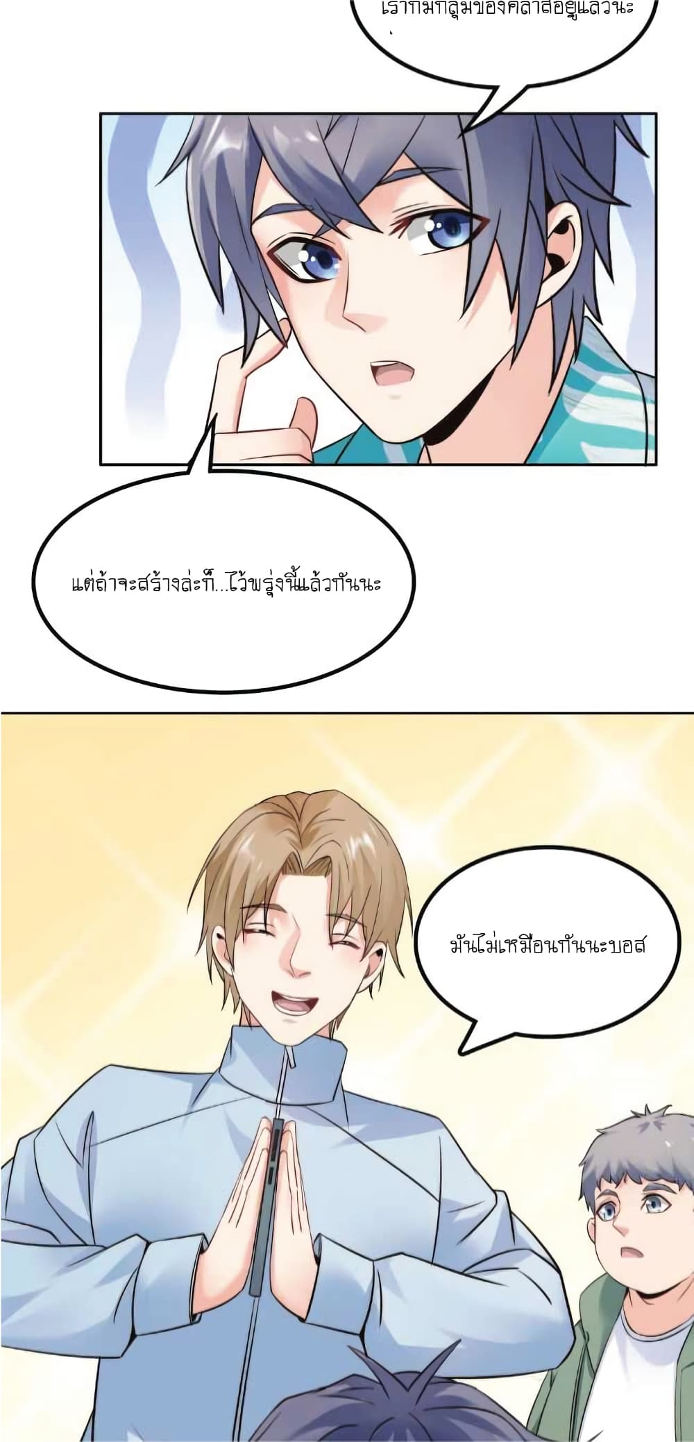 The Strongest Scholar System page 8