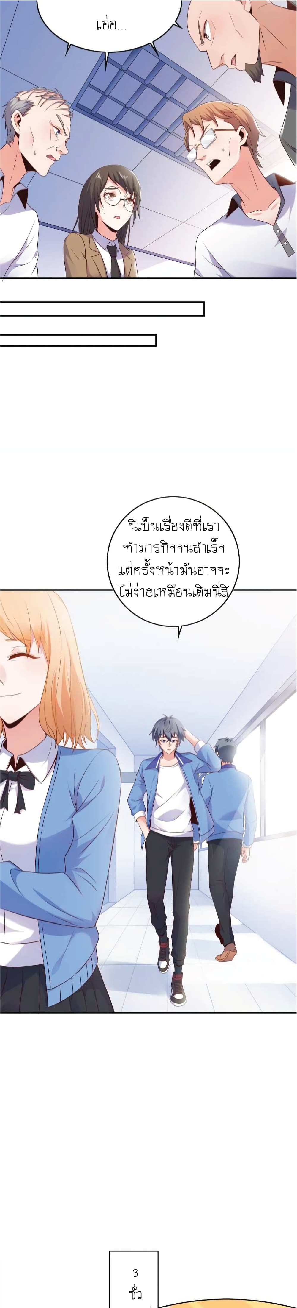 The Strongest Scholar System page 6