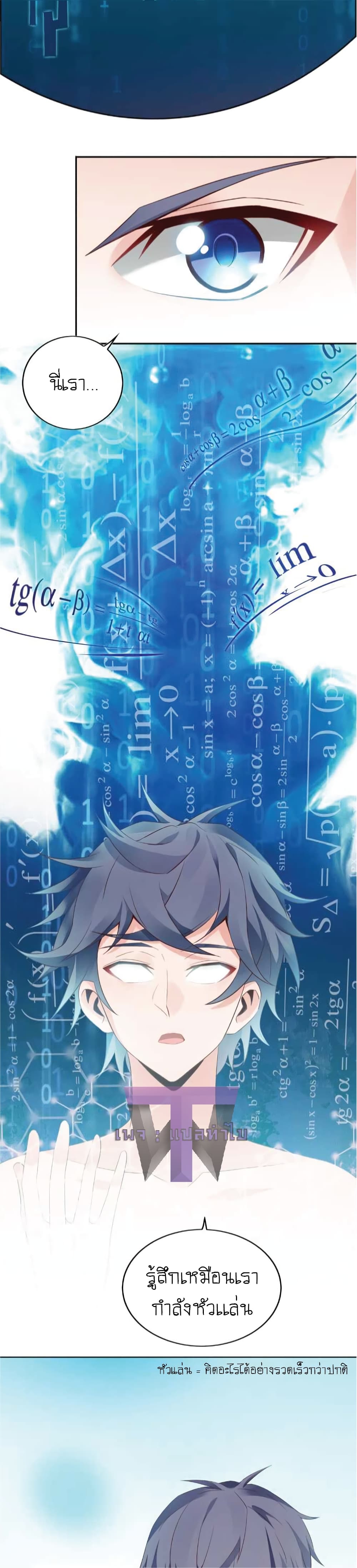 The Strongest Scholar System page 8