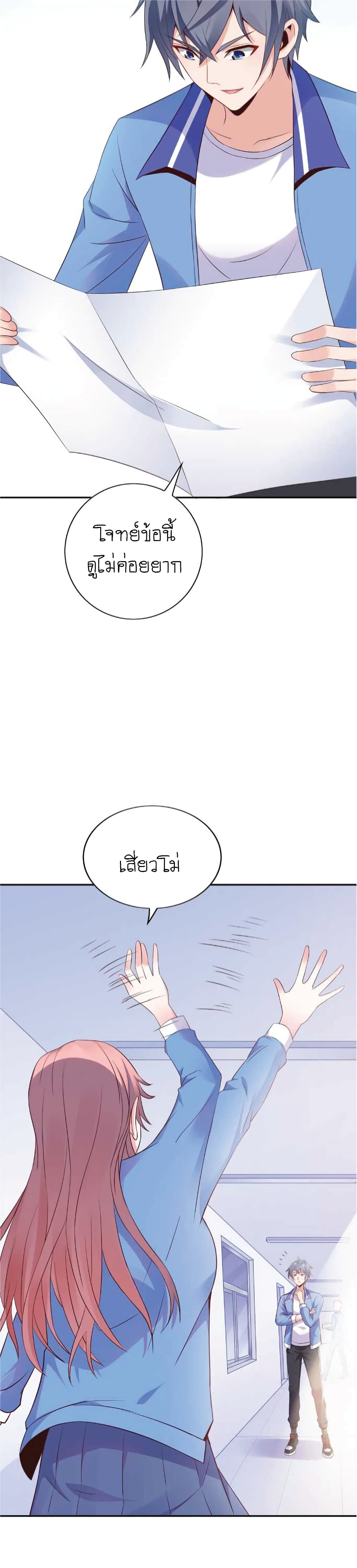 The Strongest Scholar System page 9