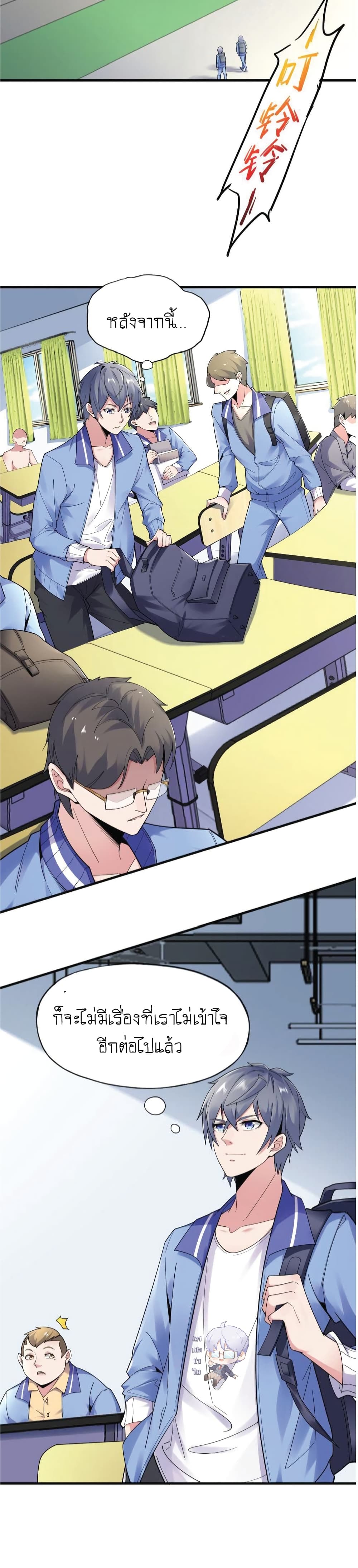 The Strongest Scholar System page 3