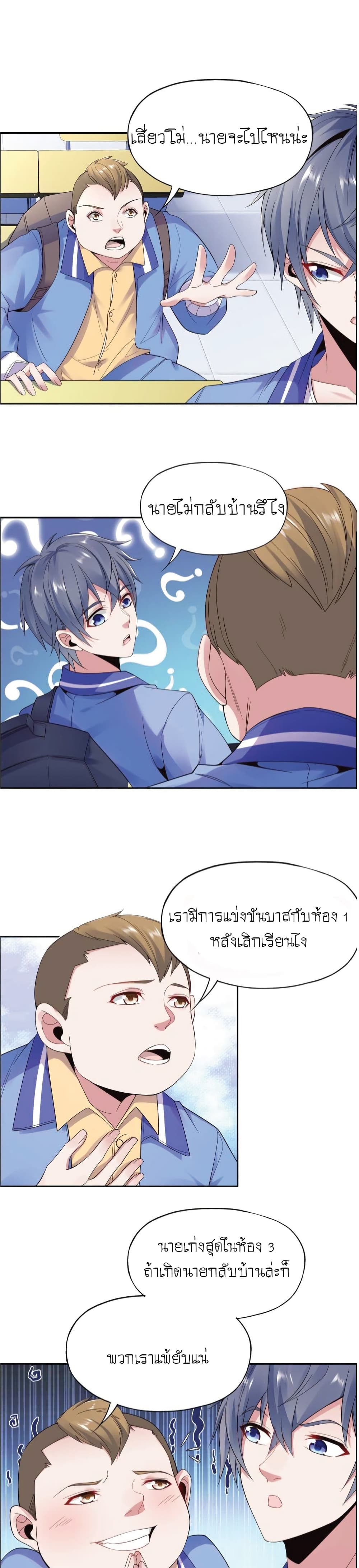 The Strongest Scholar System page 4