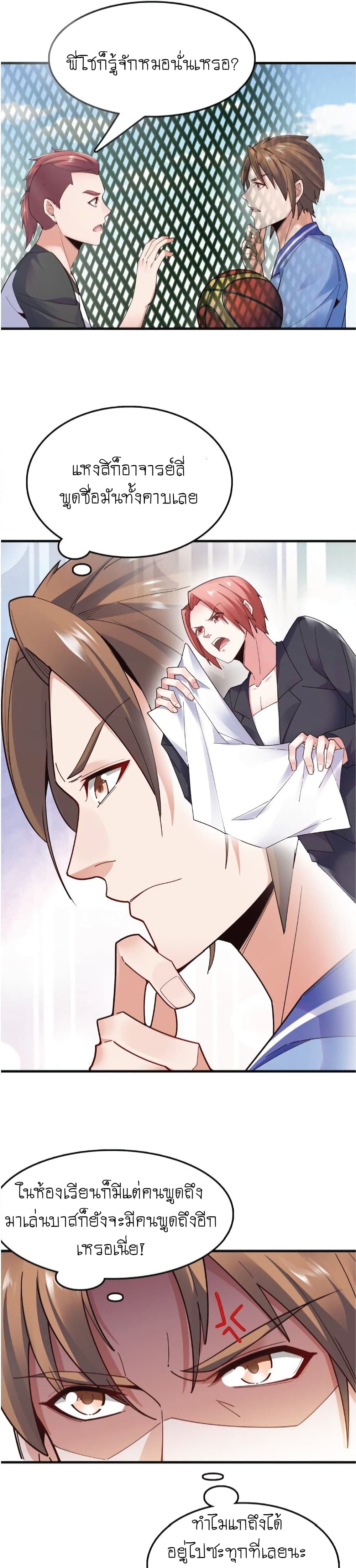 The Strongest Scholar System page 5