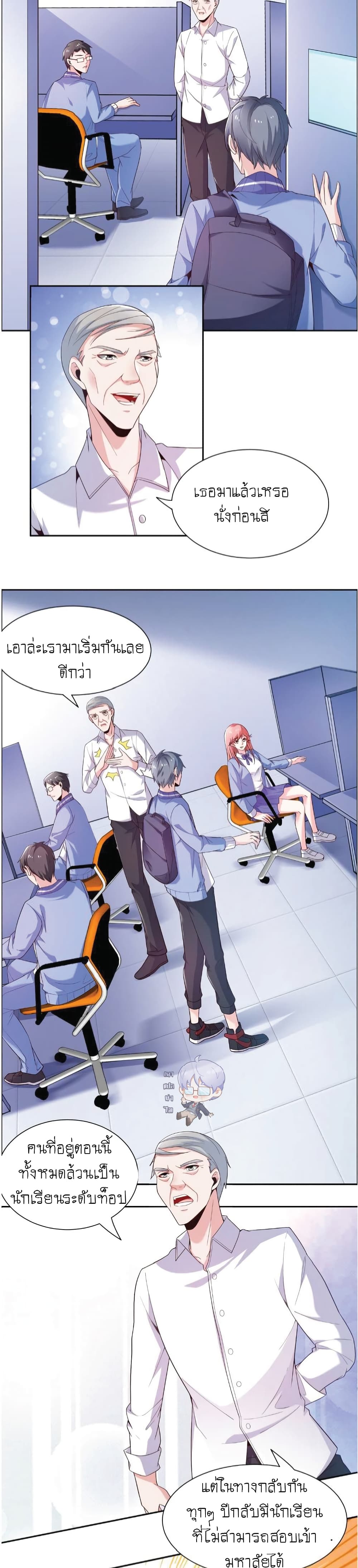 The Strongest Scholar System page 7