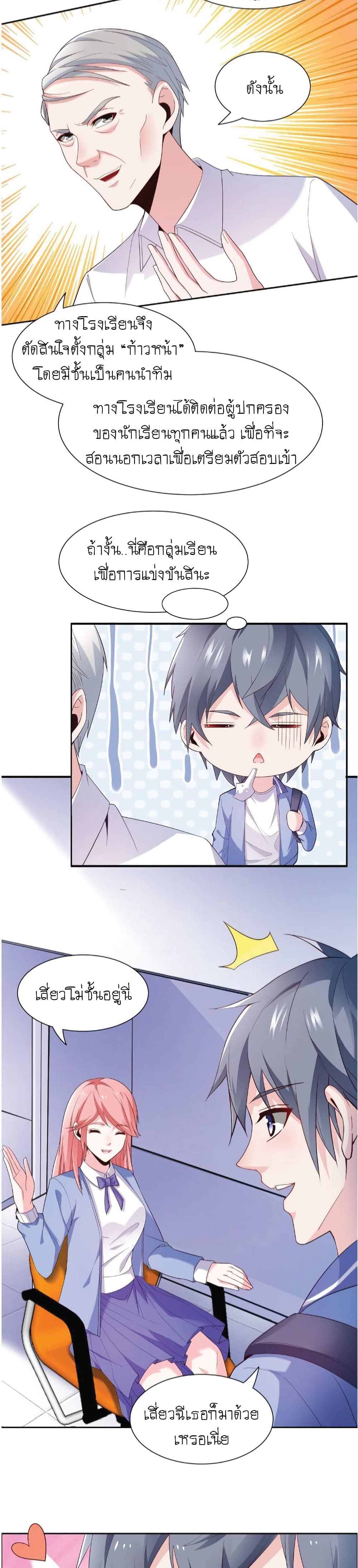 The Strongest Scholar System page 8