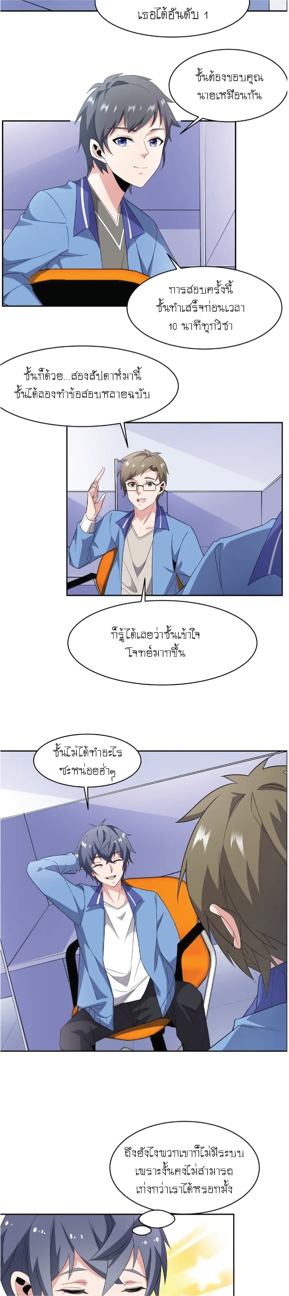 The Strongest Scholar System page 2