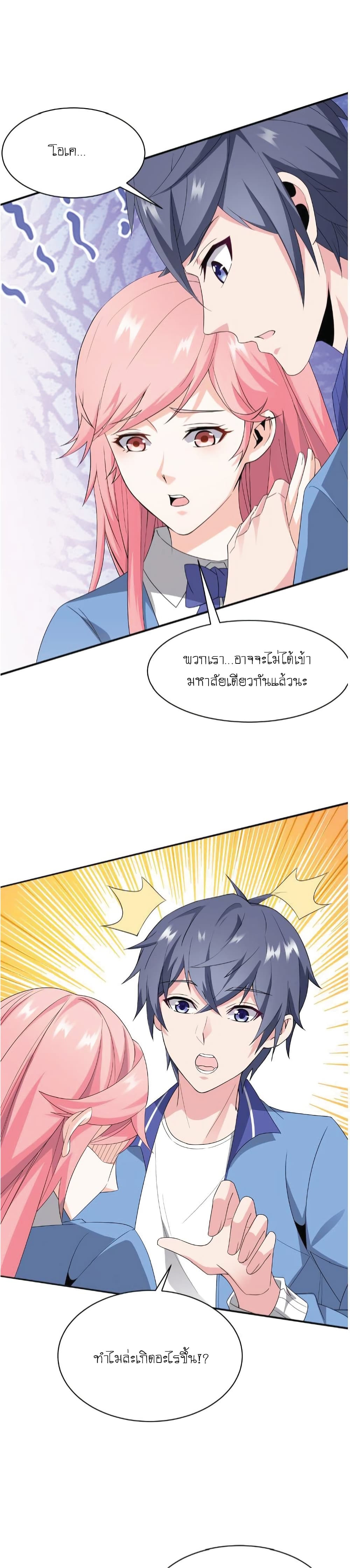 The Strongest Scholar System page 7