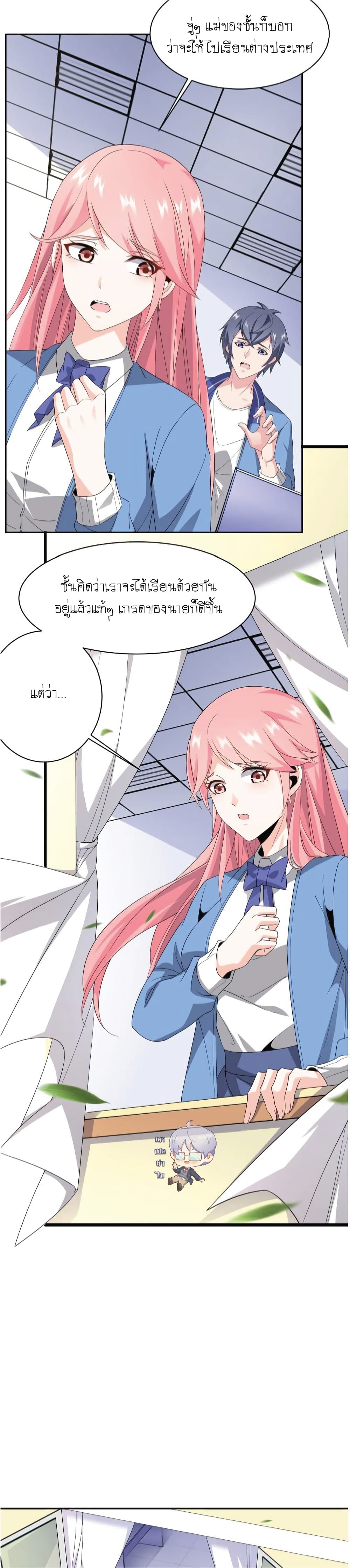 The Strongest Scholar System page 8