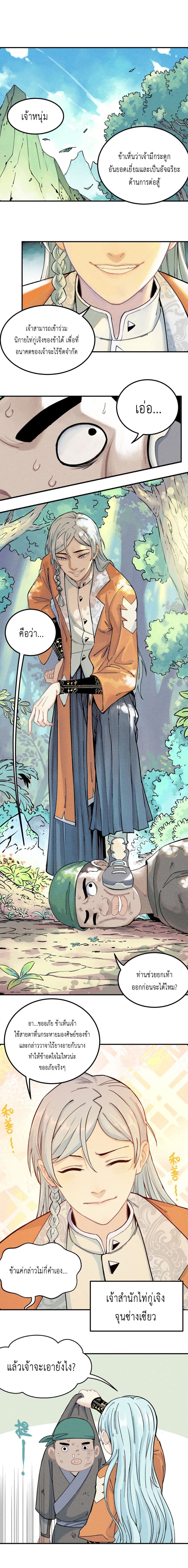 The Strongest Sect of All Times page 2