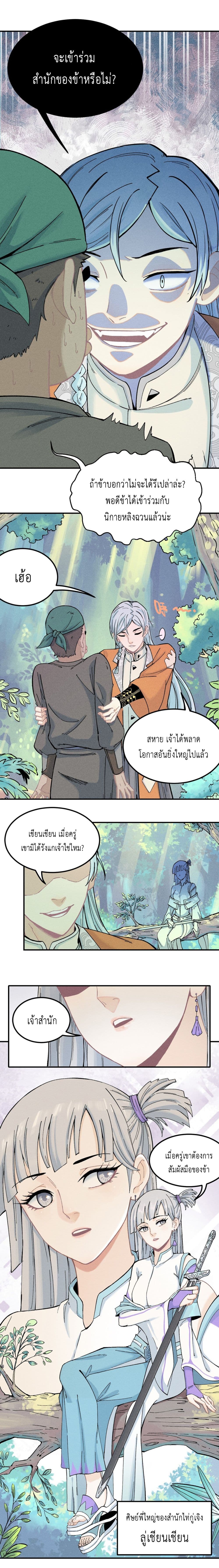 The Strongest Sect of All Times page 3