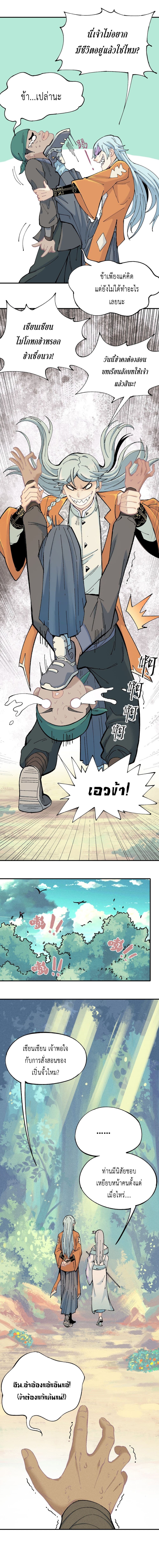 The Strongest Sect of All Times page 4