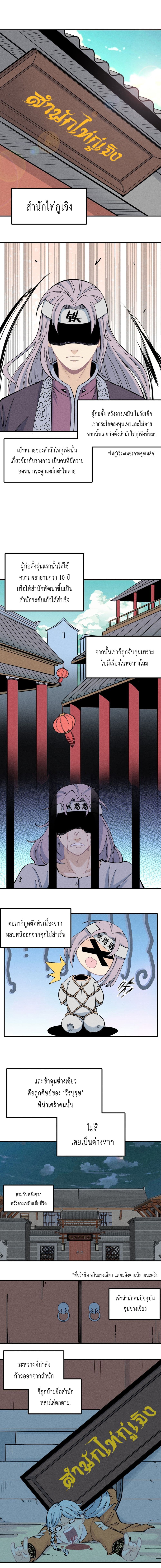 The Strongest Sect of All Times page 5