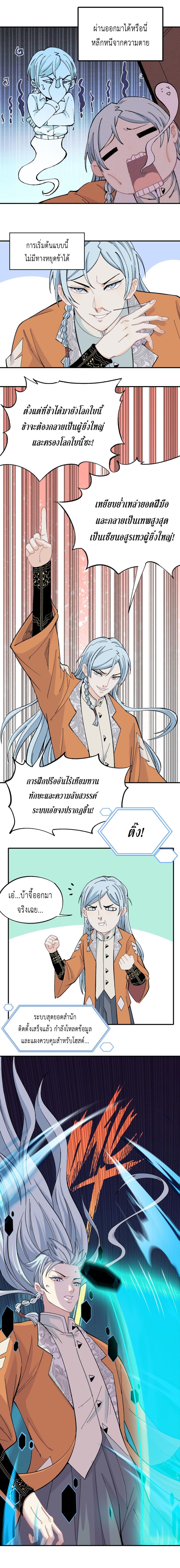 The Strongest Sect of All Times page 6