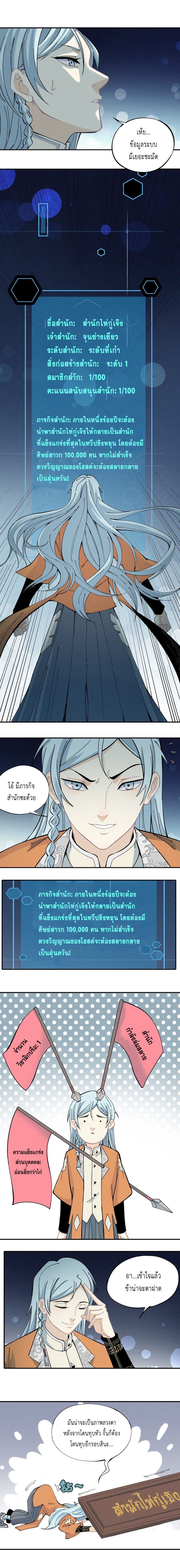 The Strongest Sect of All Times page 7