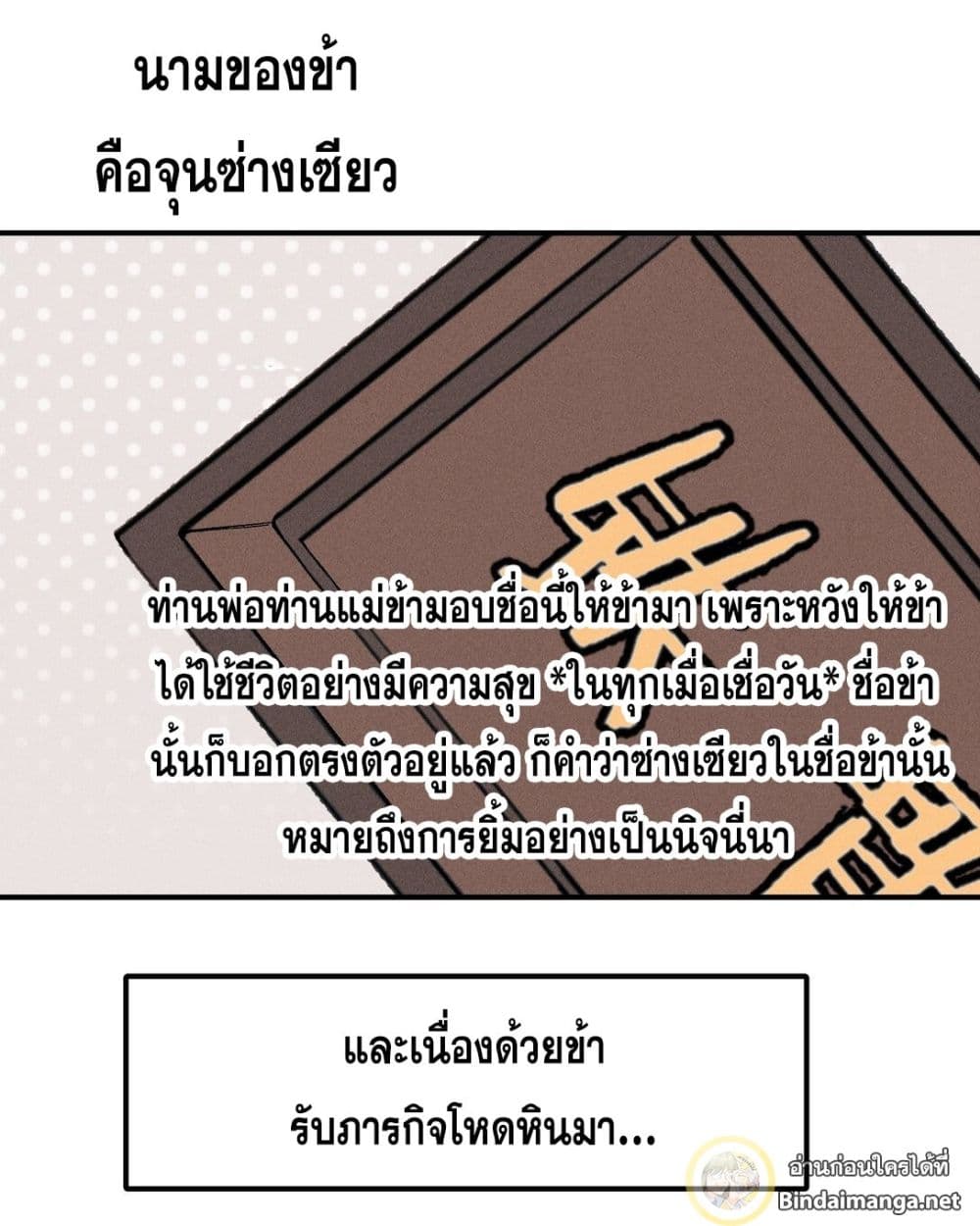 The Strongest Sect of All Times page 3