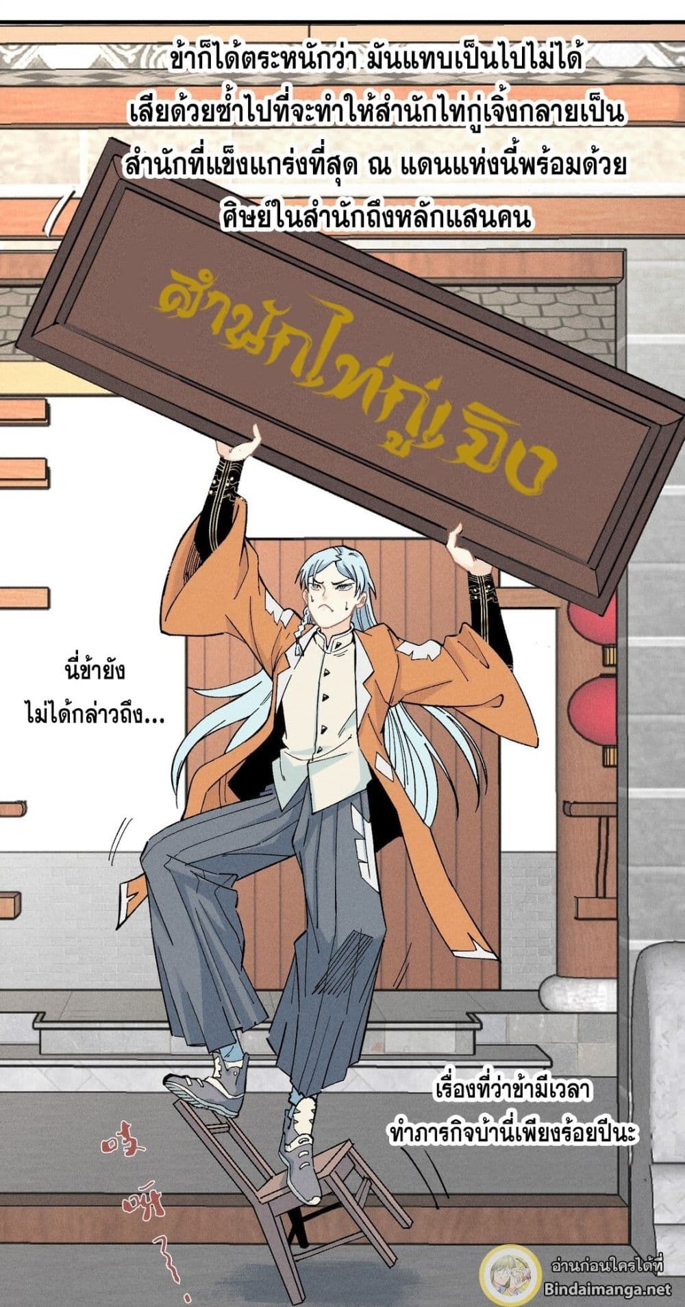 The Strongest Sect of All Times page 4