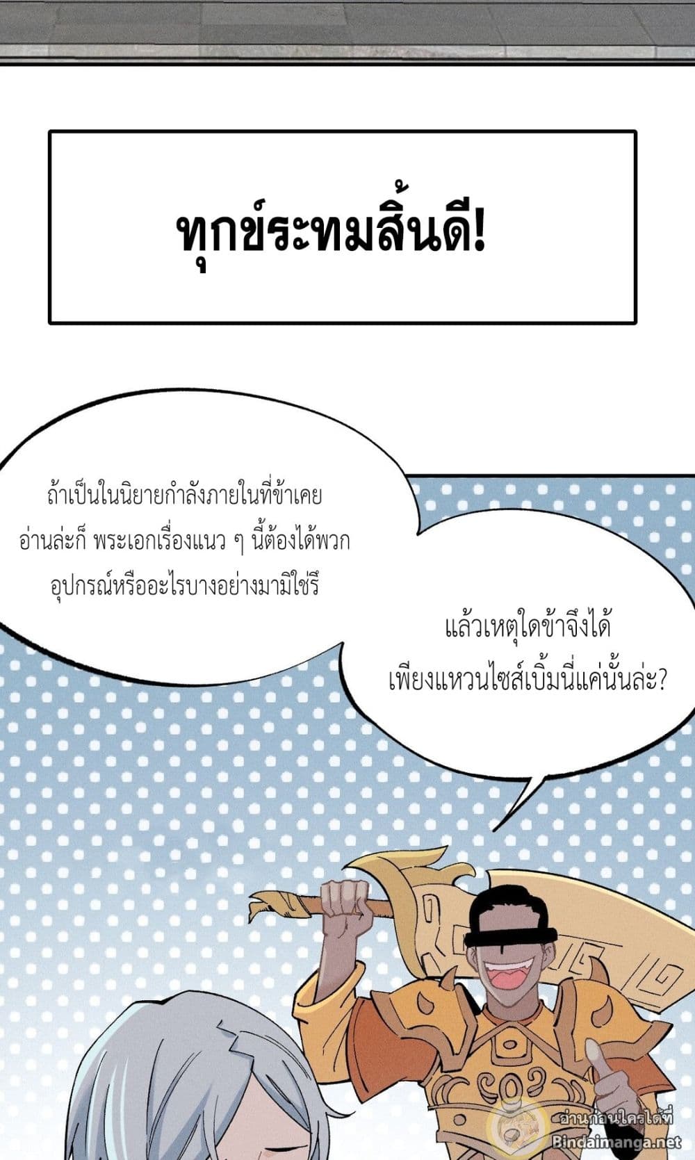 The Strongest Sect of All Times page 5