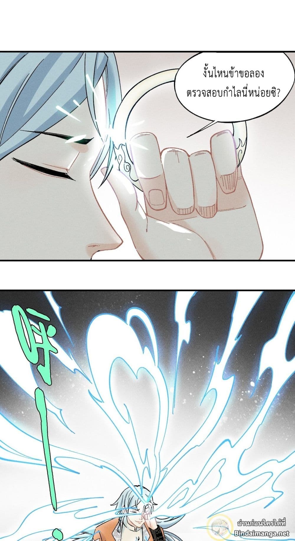 The Strongest Sect of All Times page 7