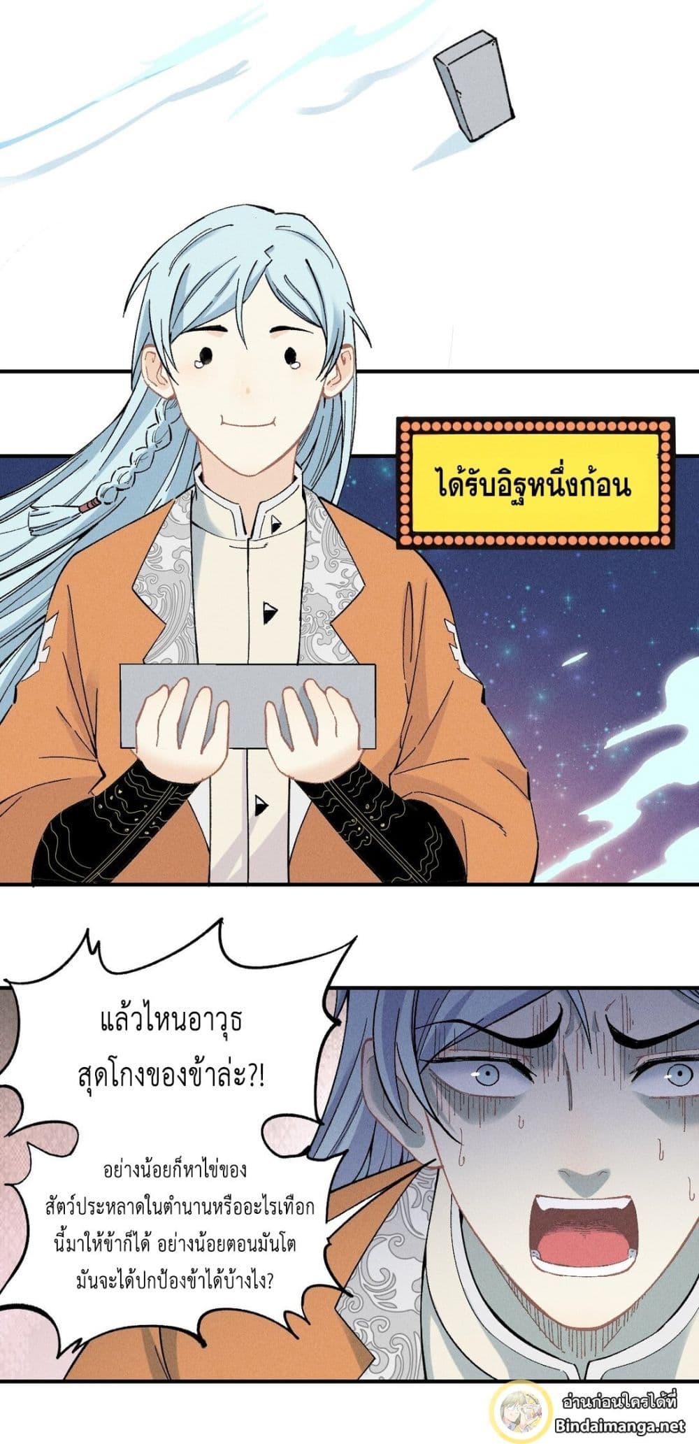 The Strongest Sect of All Times page 10