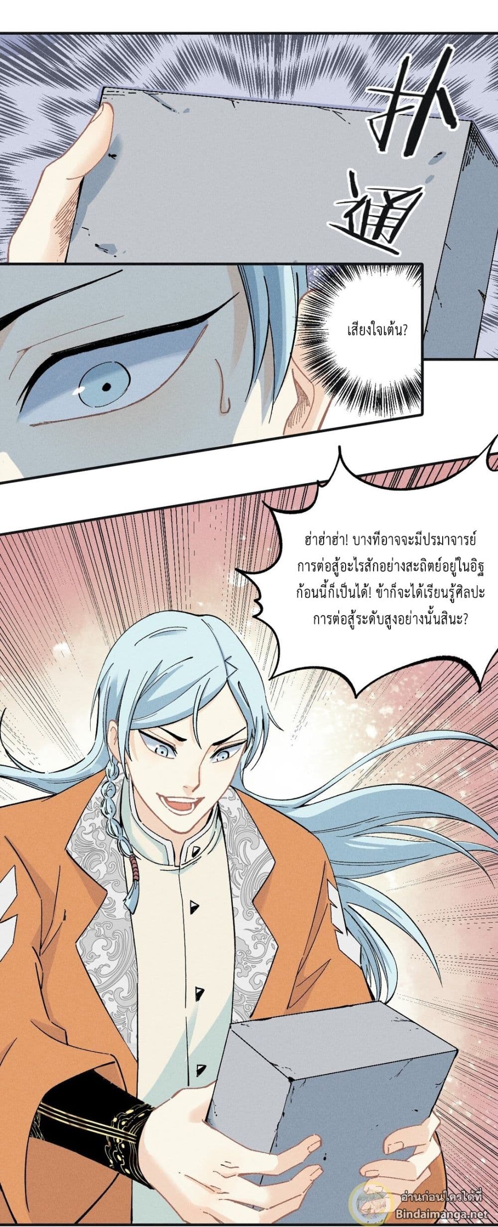 The Strongest Sect of All Times page 11