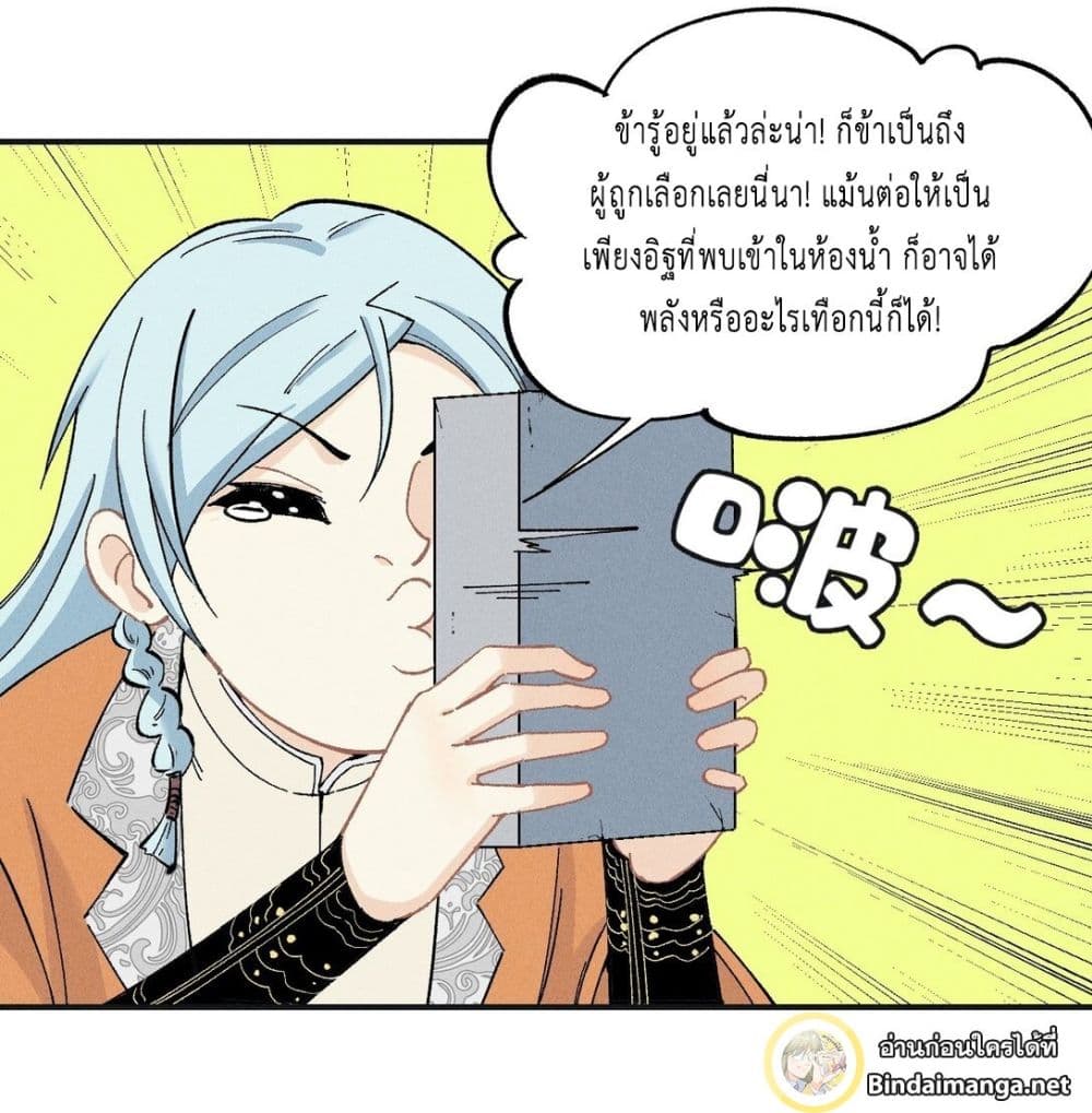 The Strongest Sect of All Times page 12