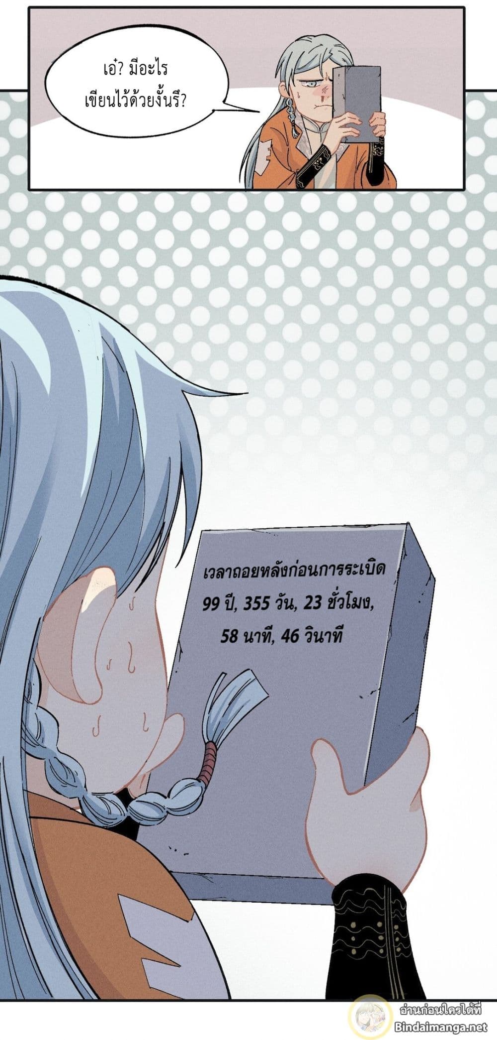 The Strongest Sect of All Times page 13