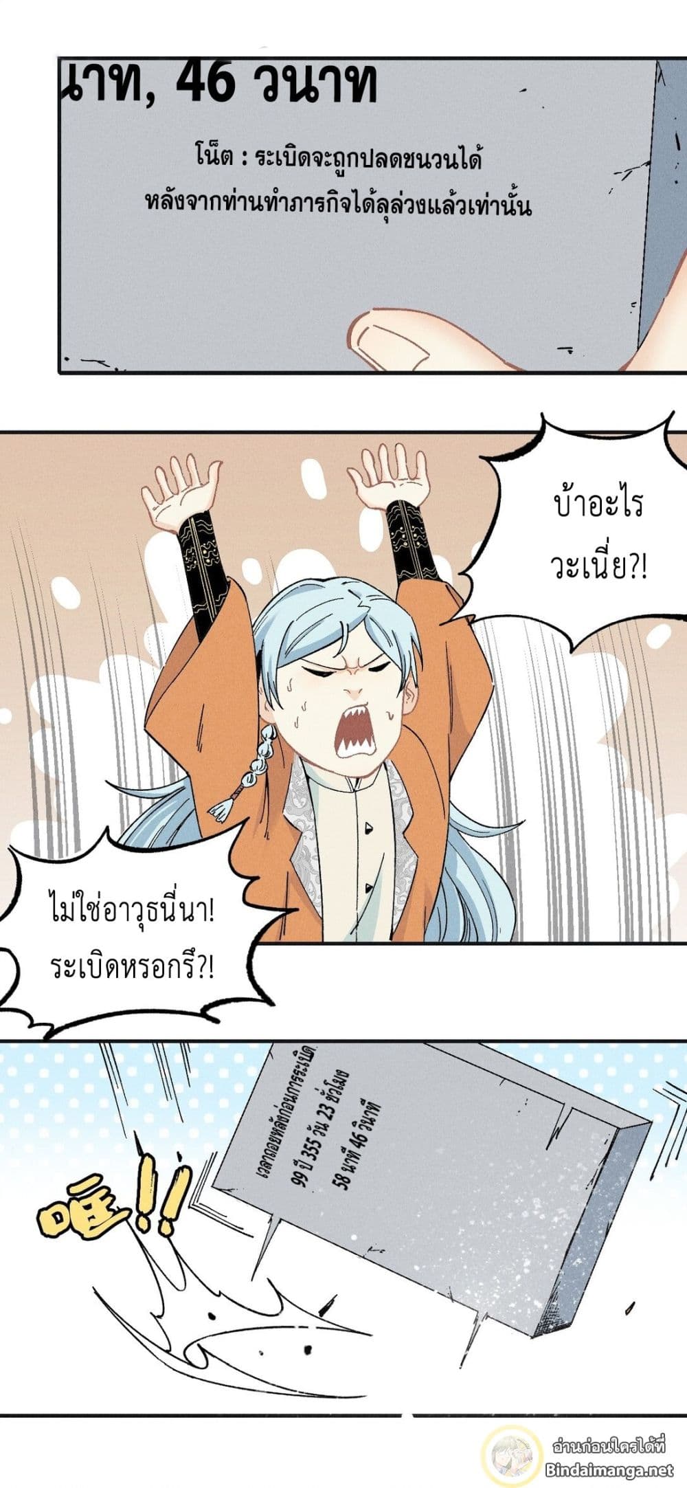 The Strongest Sect of All Times page 14