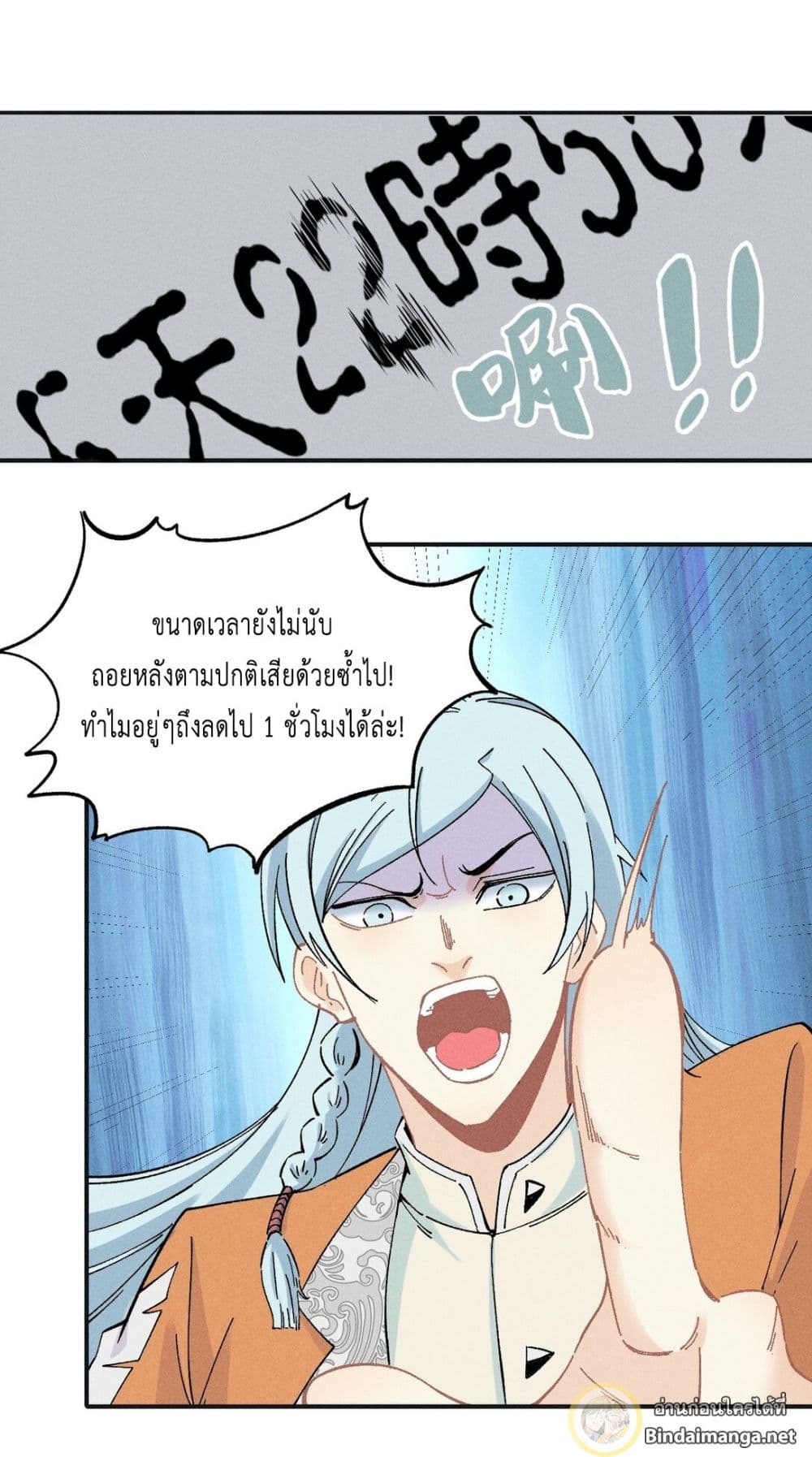 The Strongest Sect of All Times page 15