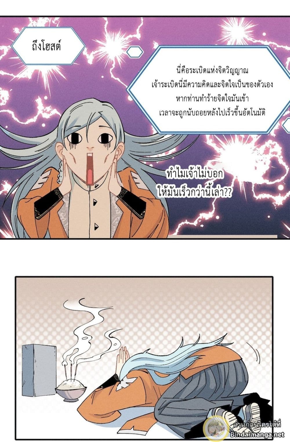 The Strongest Sect of All Times page 16