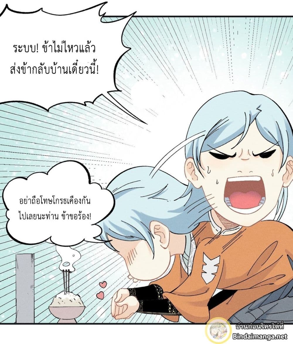 The Strongest Sect of All Times page 17