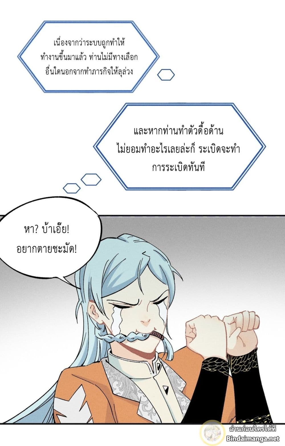 The Strongest Sect of All Times page 18