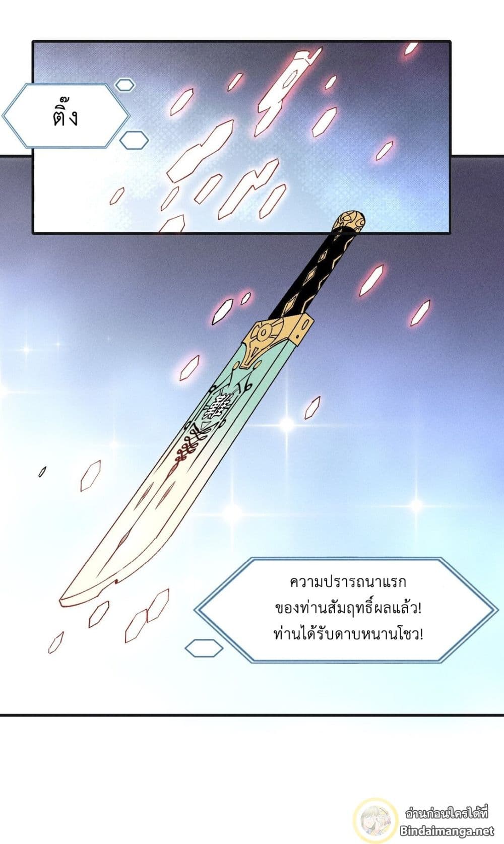The Strongest Sect of All Times page 19