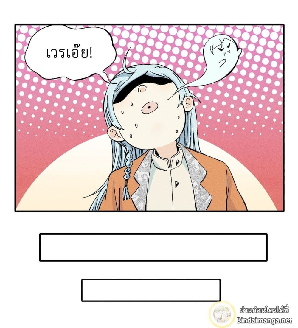 The Strongest Sect of All Times page 22