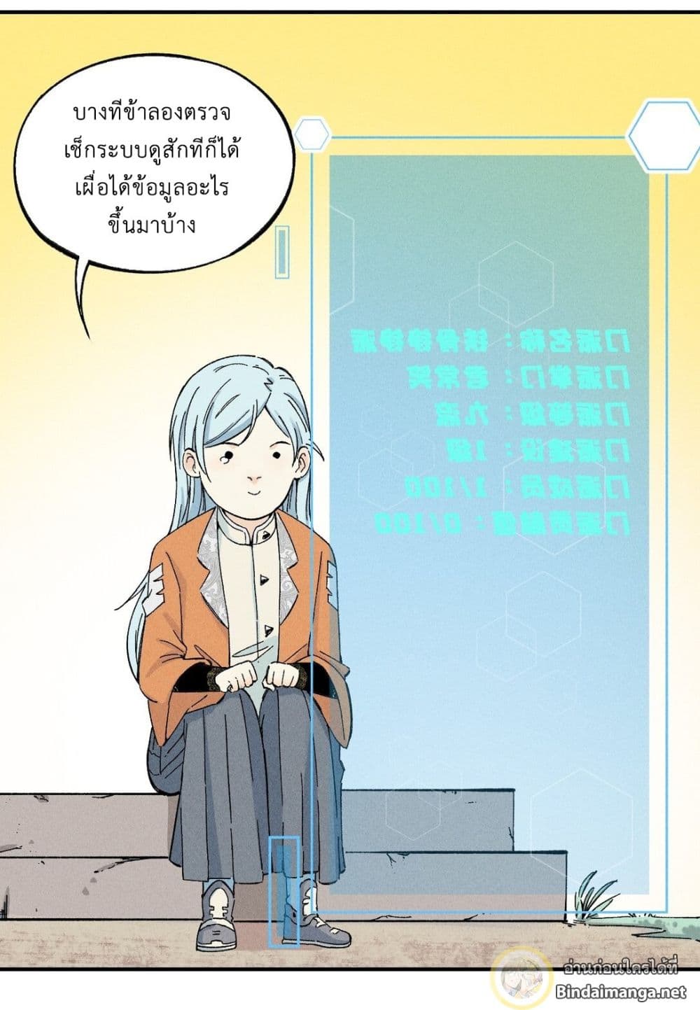 The Strongest Sect of All Times page 23