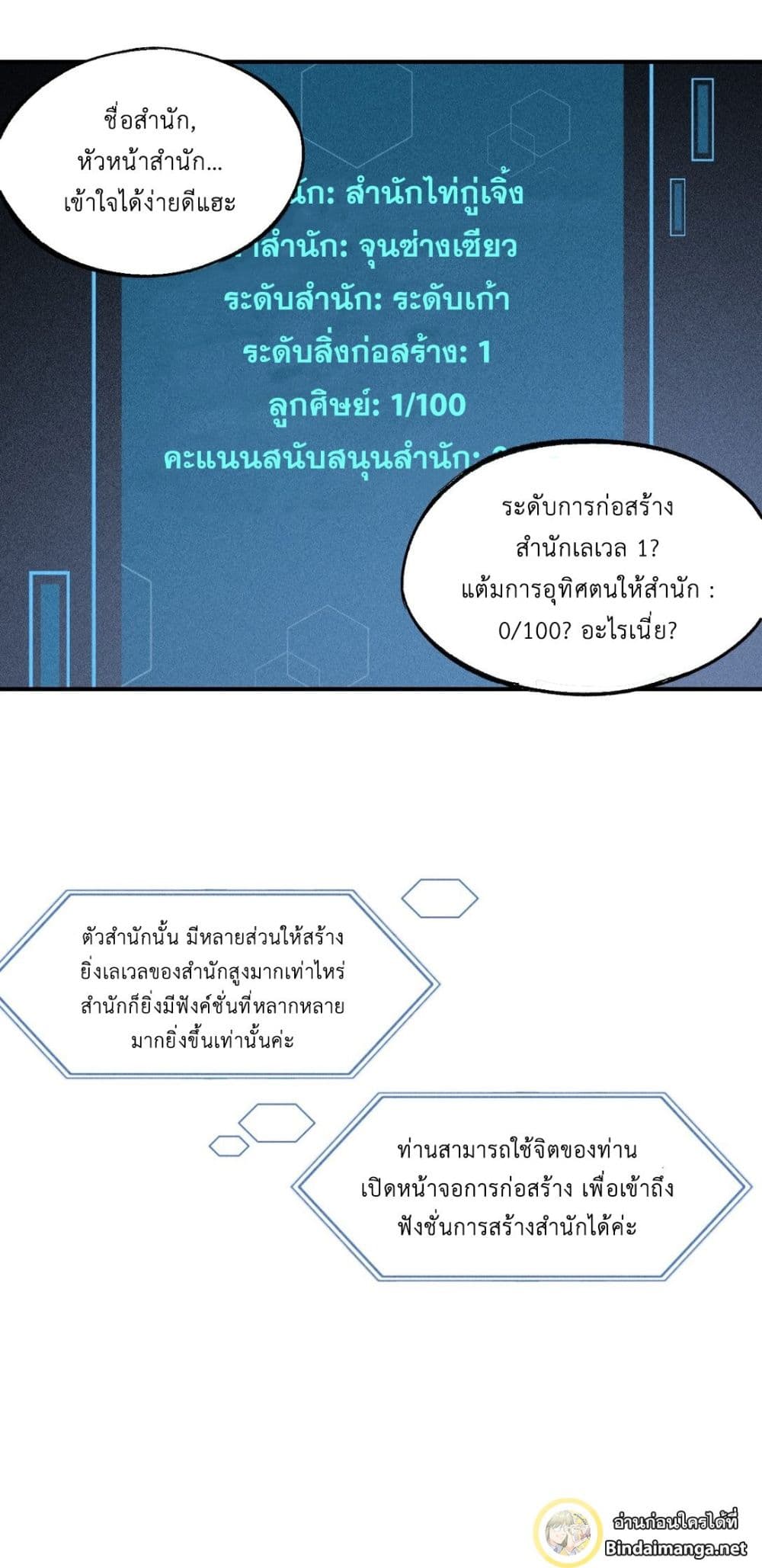 The Strongest Sect of All Times page 24