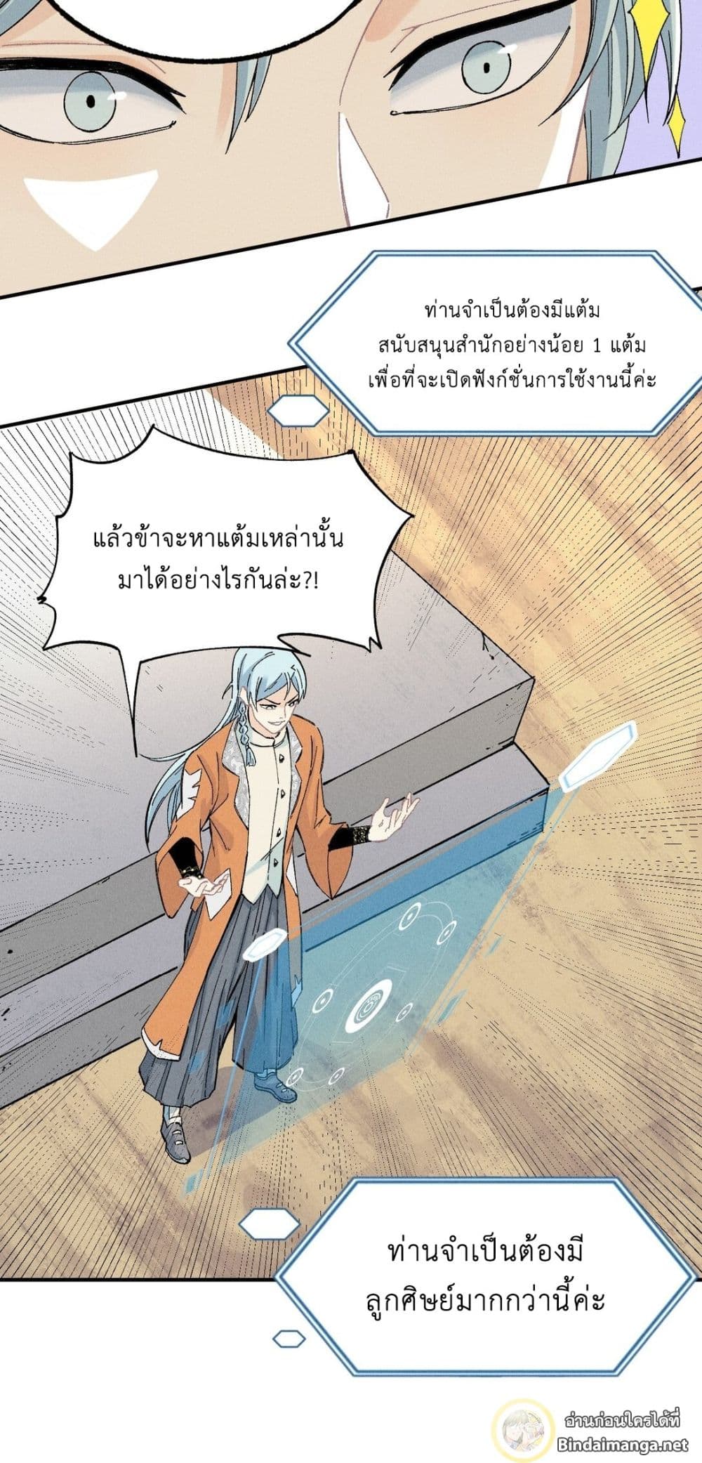 The Strongest Sect of All Times page 27